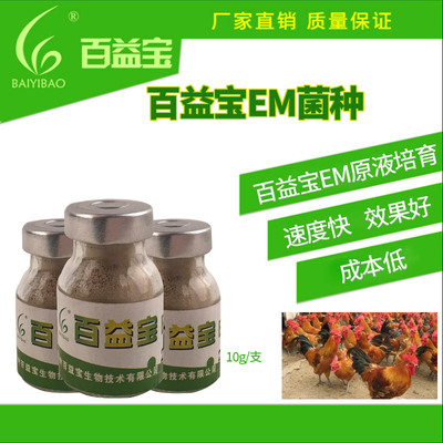 高清细节图下的百益宝EM菌种 养殖场生物菌种新标配